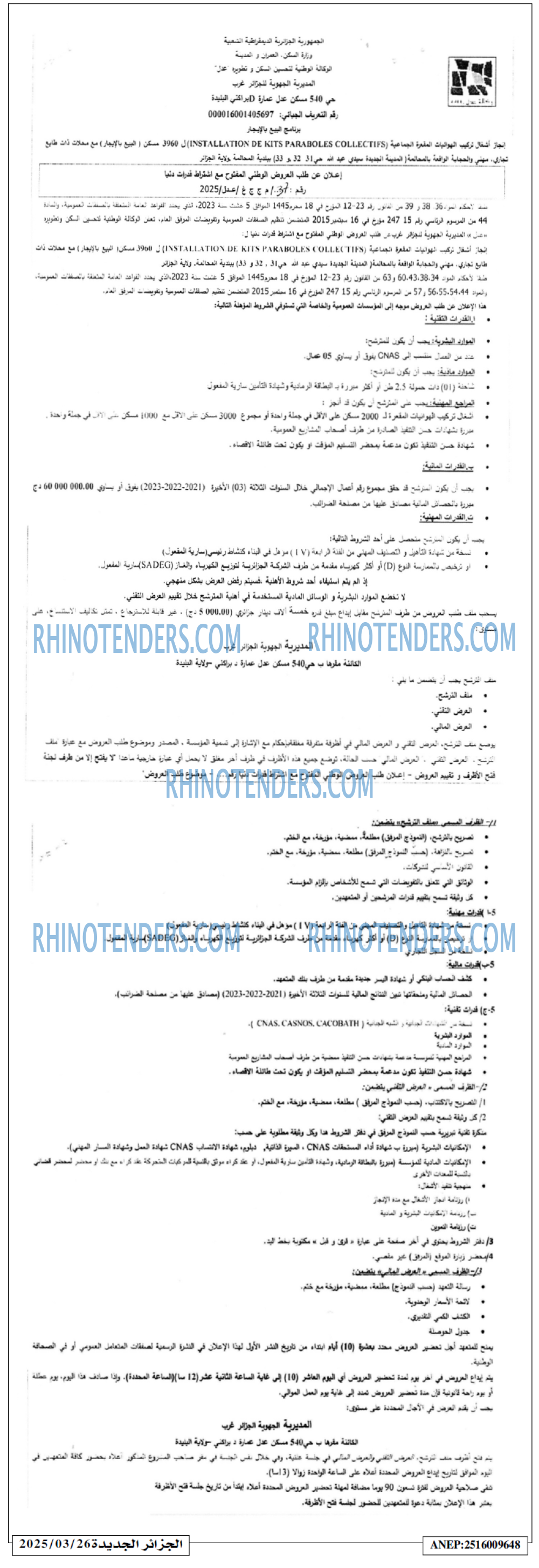 الجزائر الجديدة