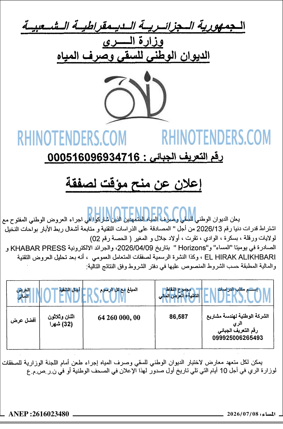 المساء