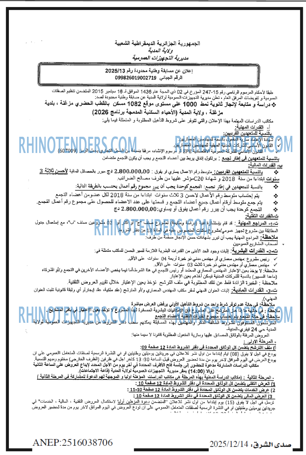 صدى الشرق