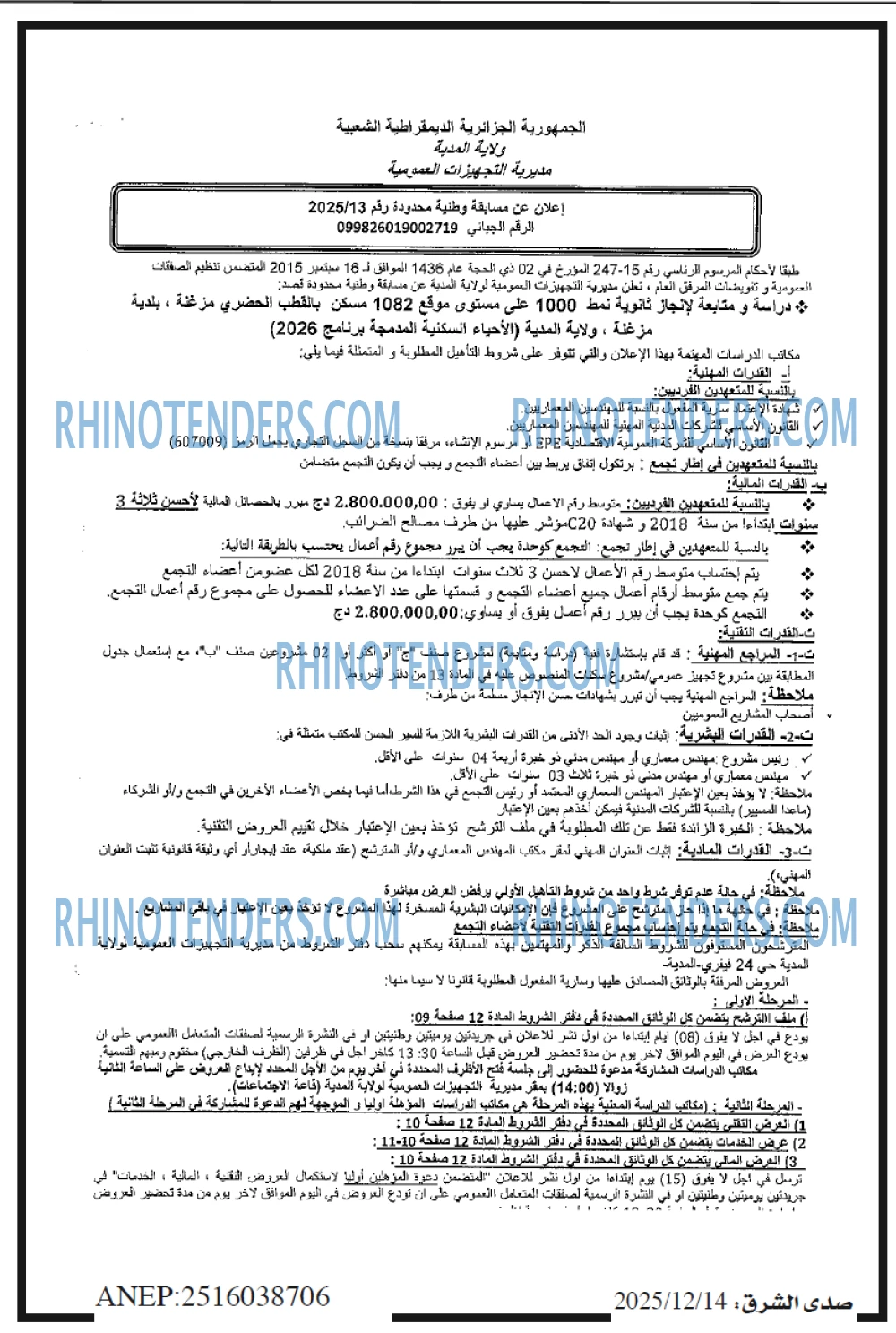 صدى الشرق
