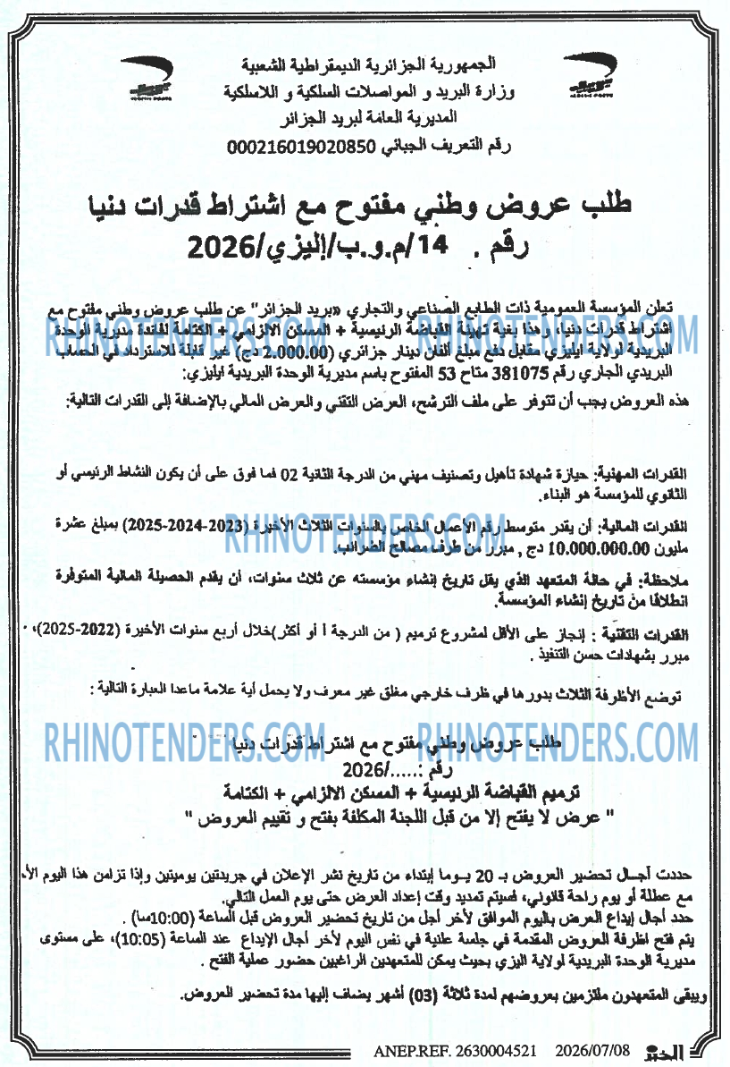 الخبر
