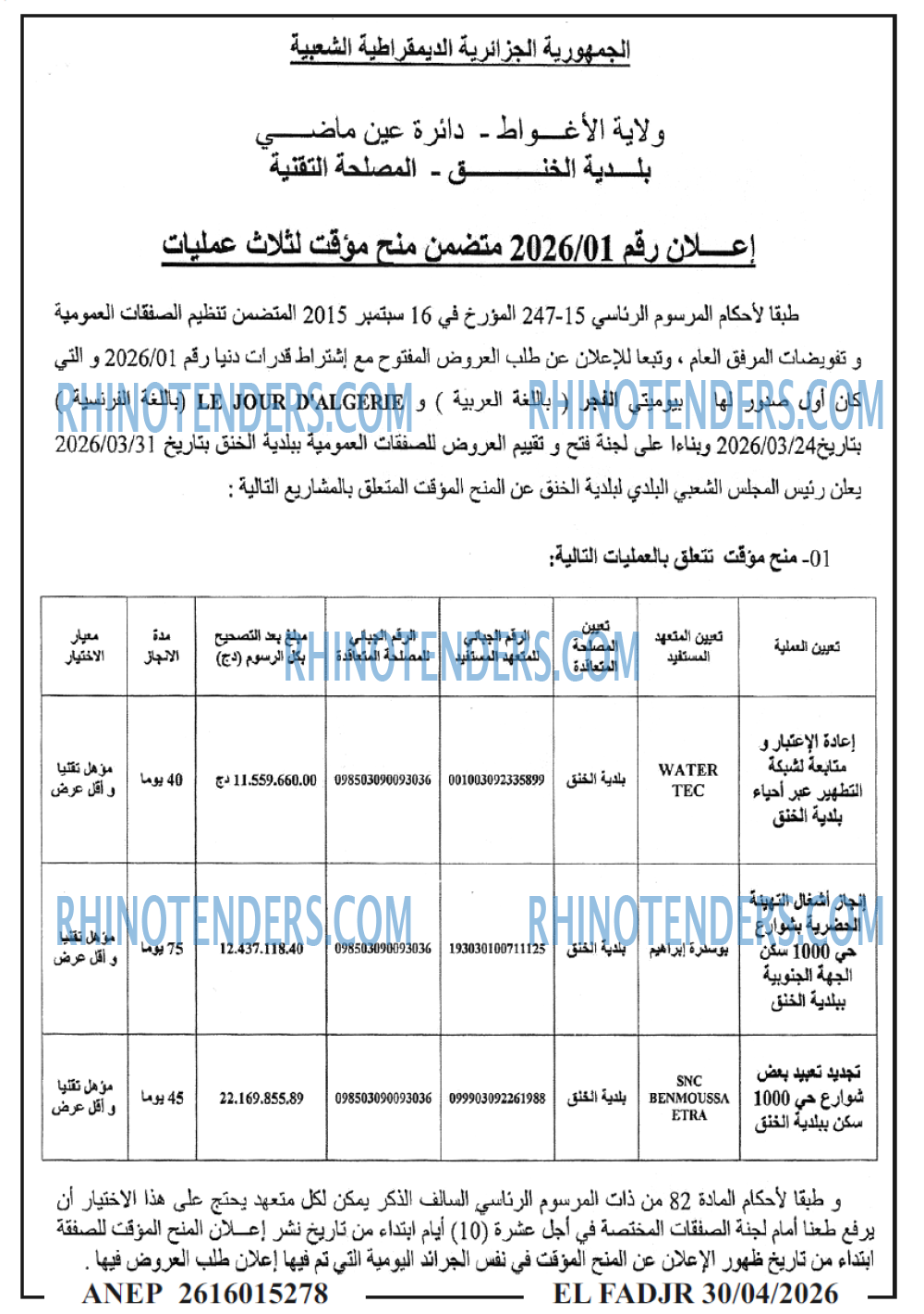 الفجر