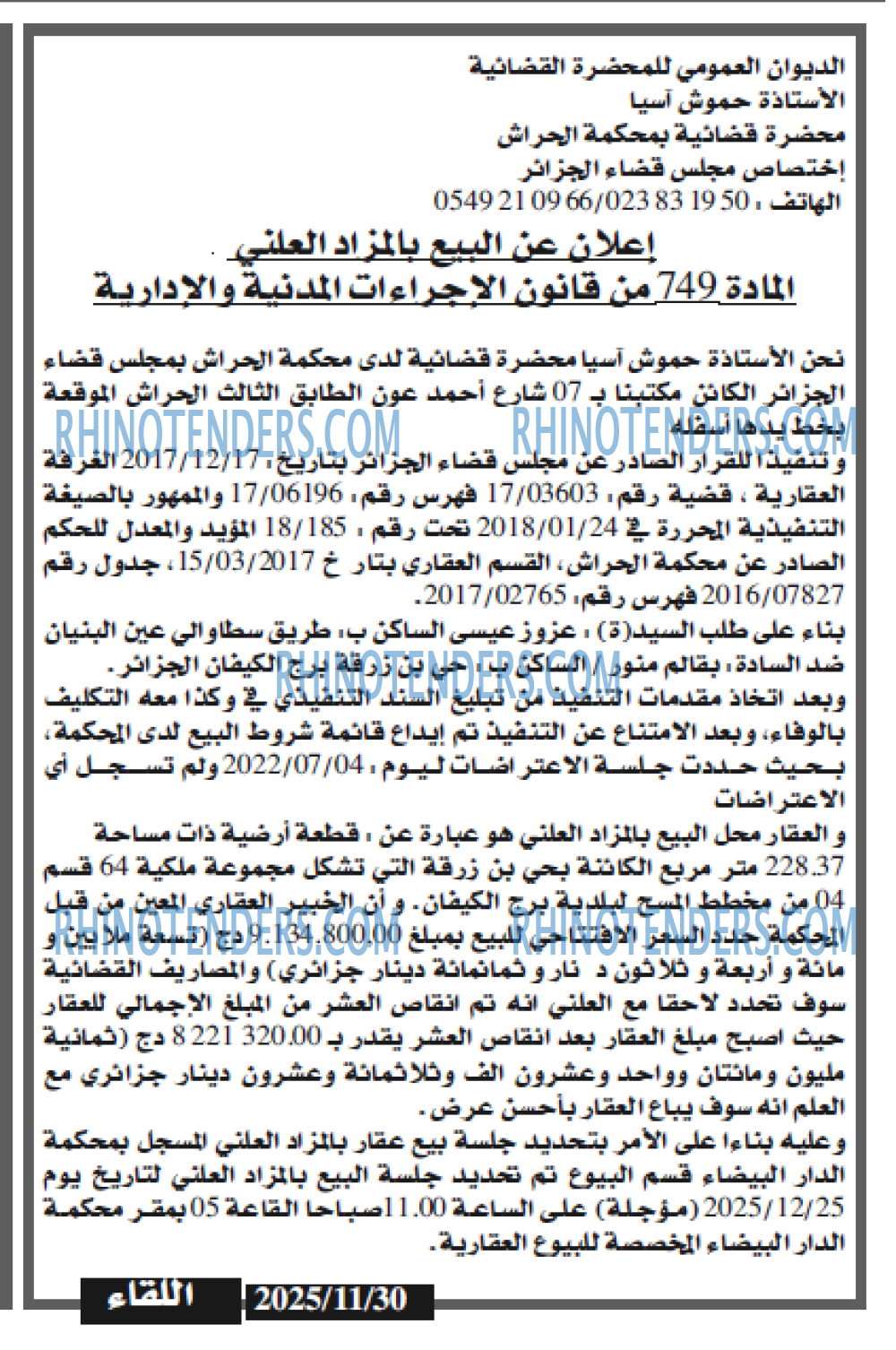 اللقاء