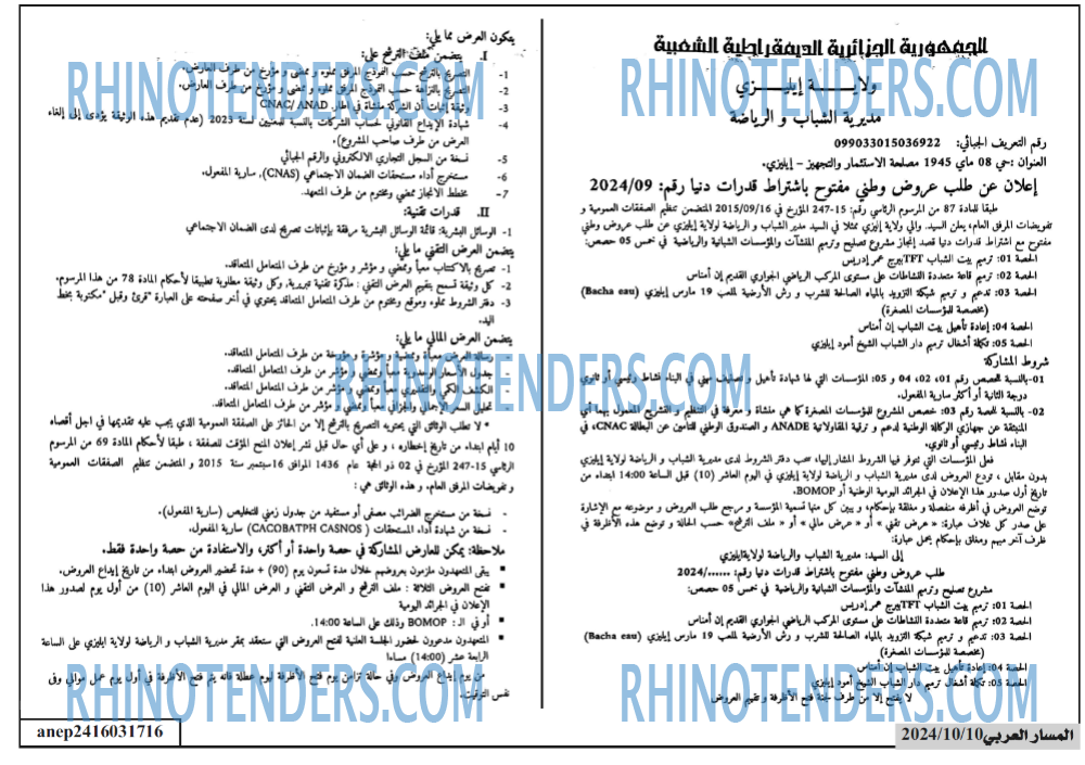 المسار