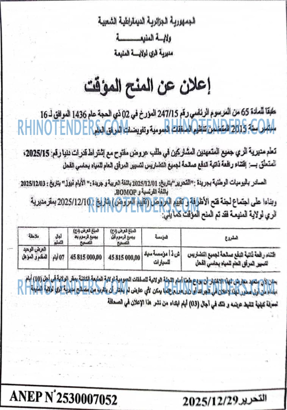 التحرير