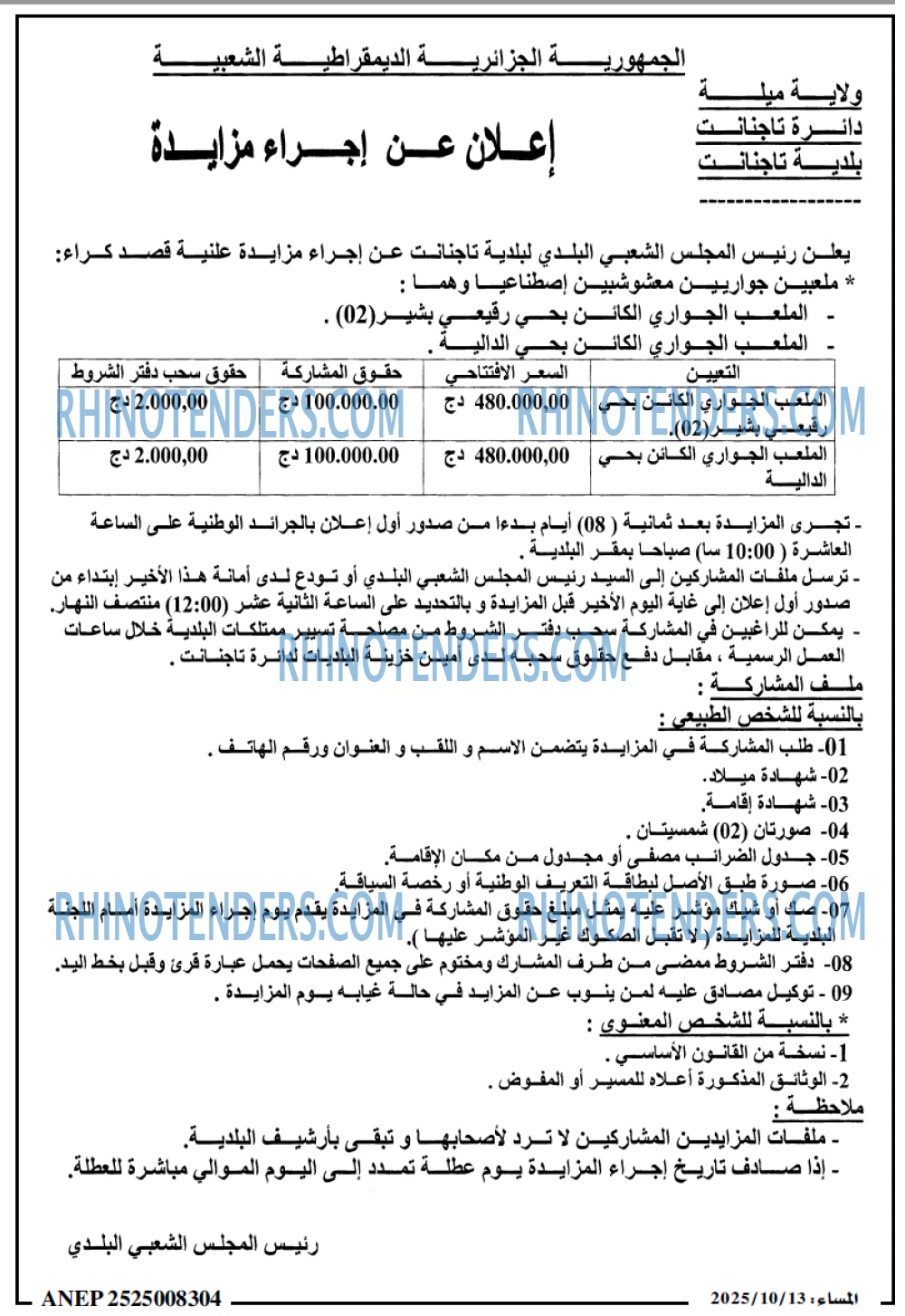 المساء
