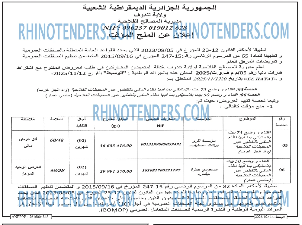 الوسط