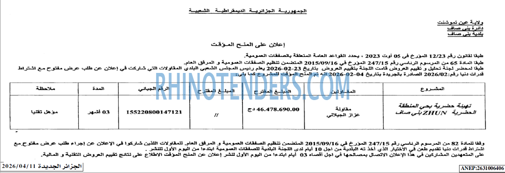 الجزائر الجديدة