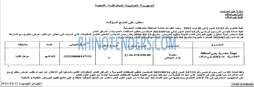 الجزائر الجديدة