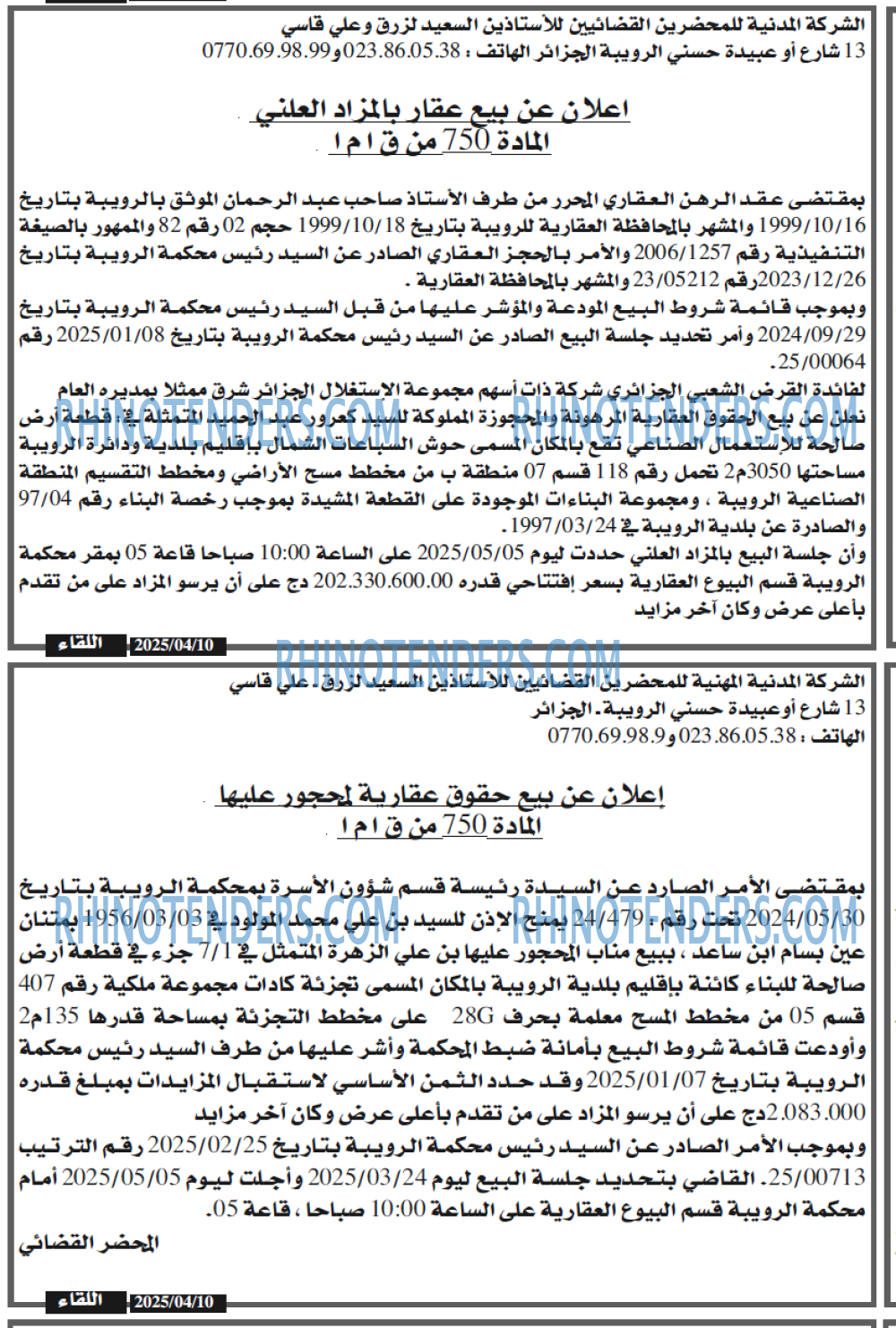 اللقاء