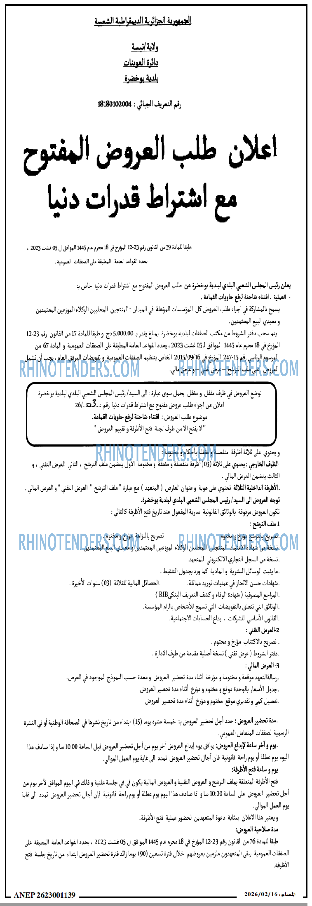 المساء