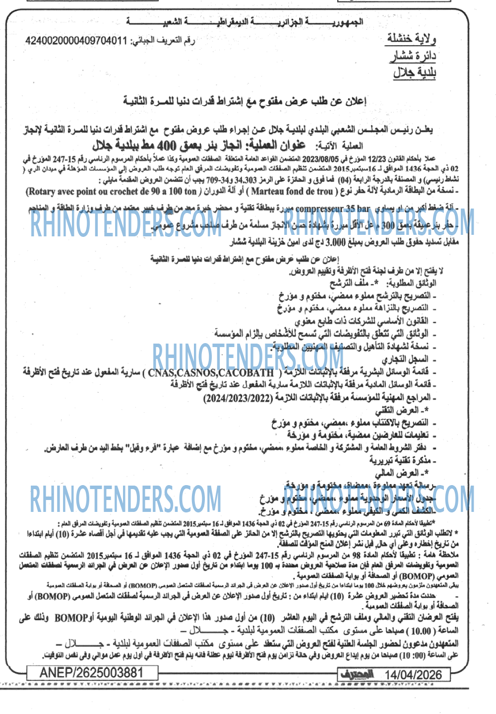 Rhinotenders