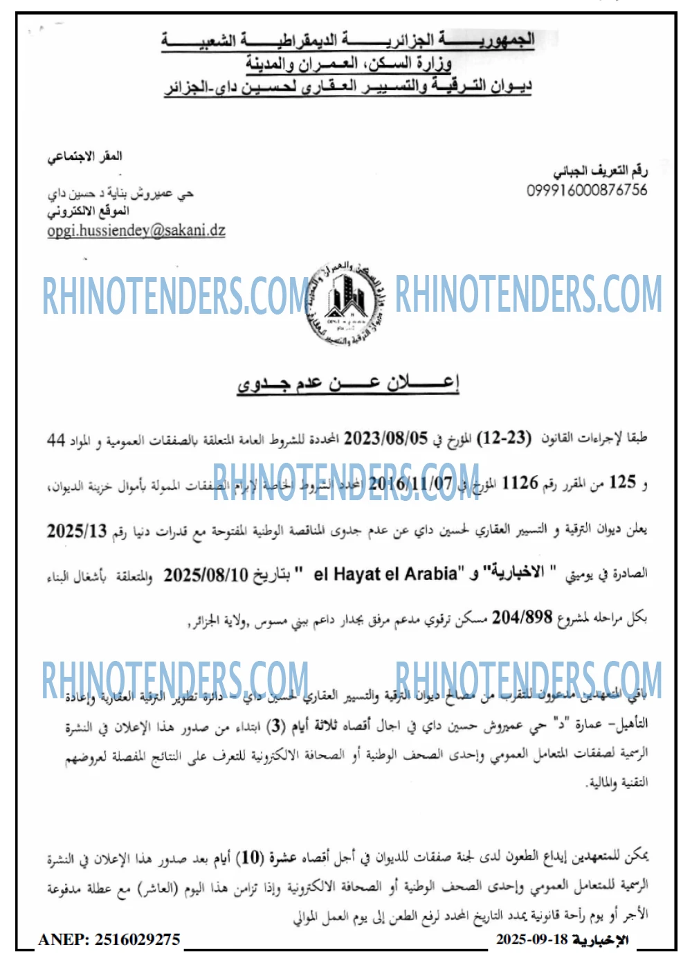 الاخبارية