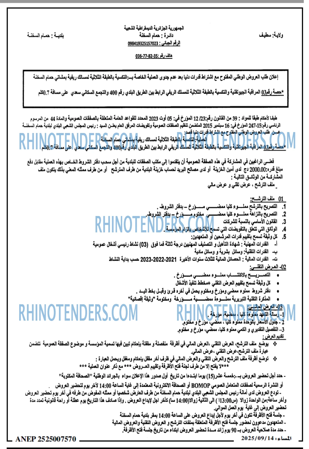 المساء
