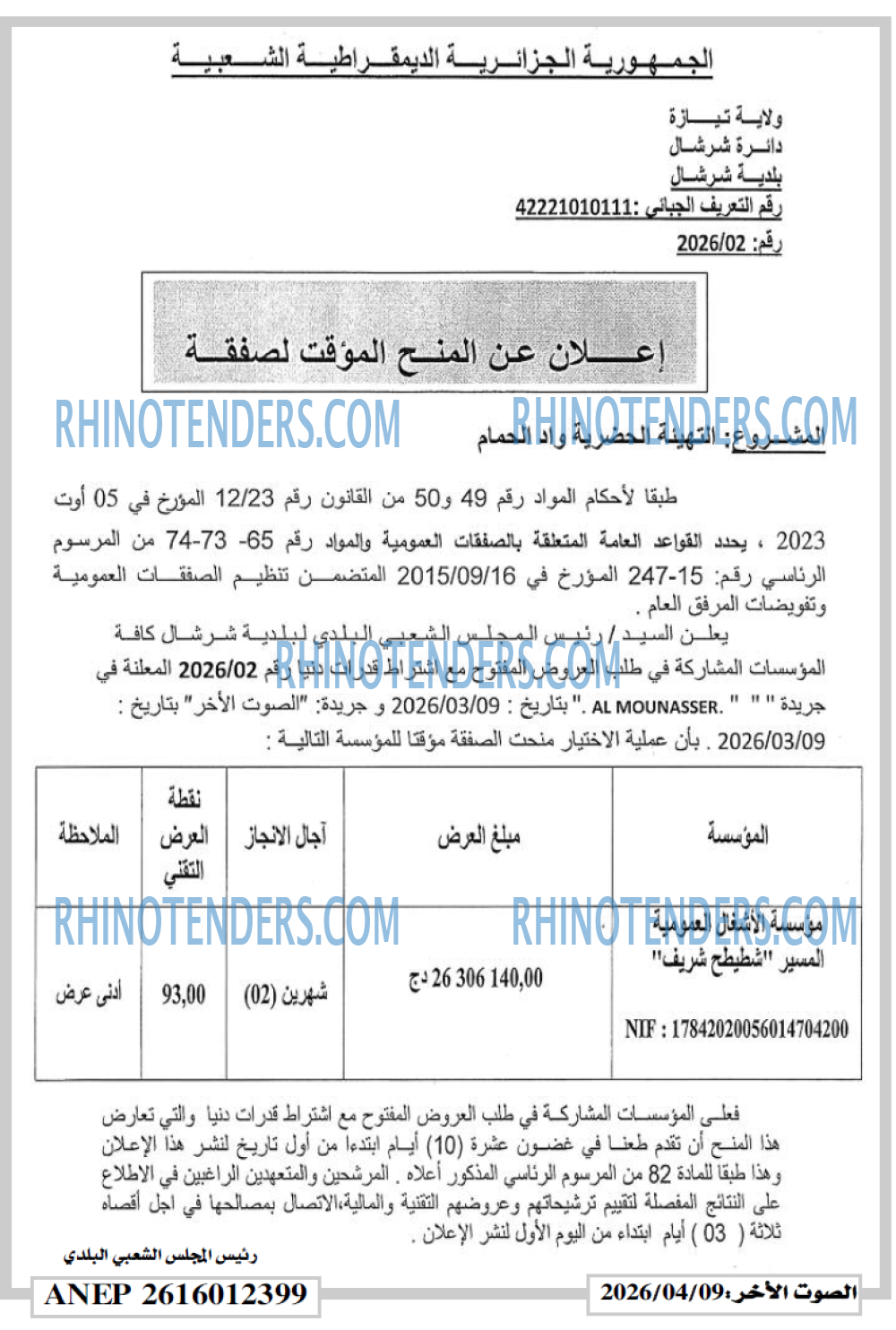 الصوت الاخر