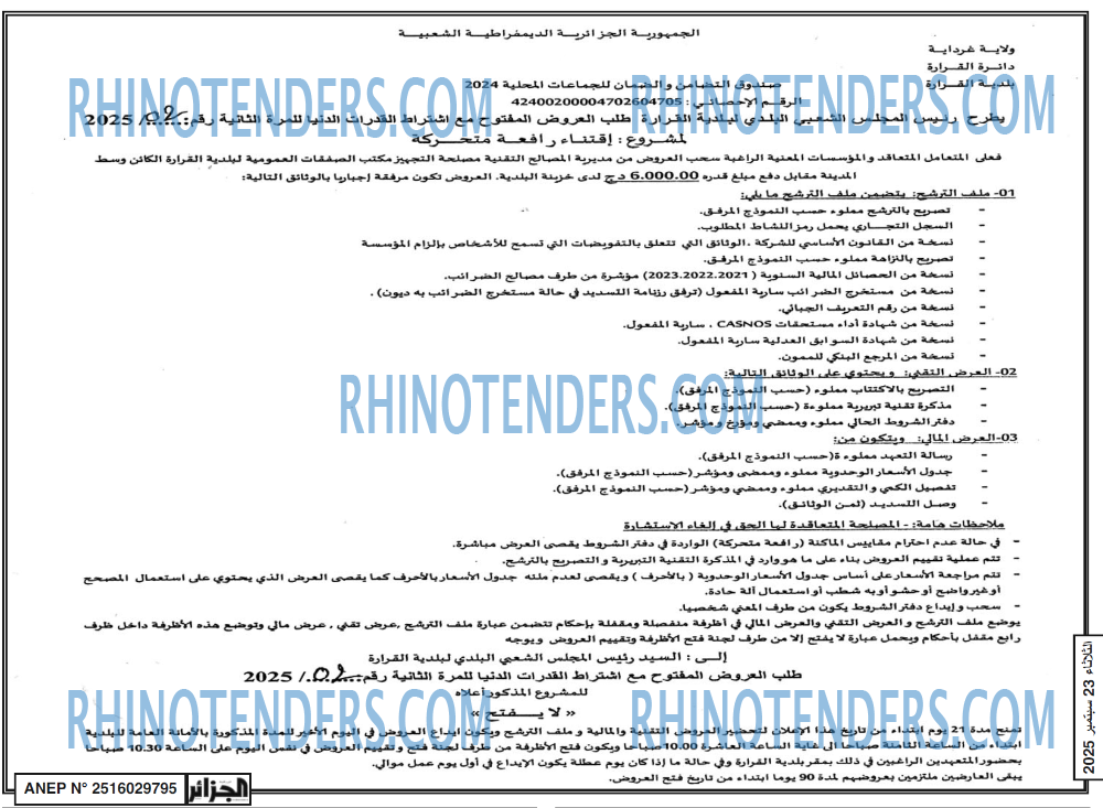 الجزائر