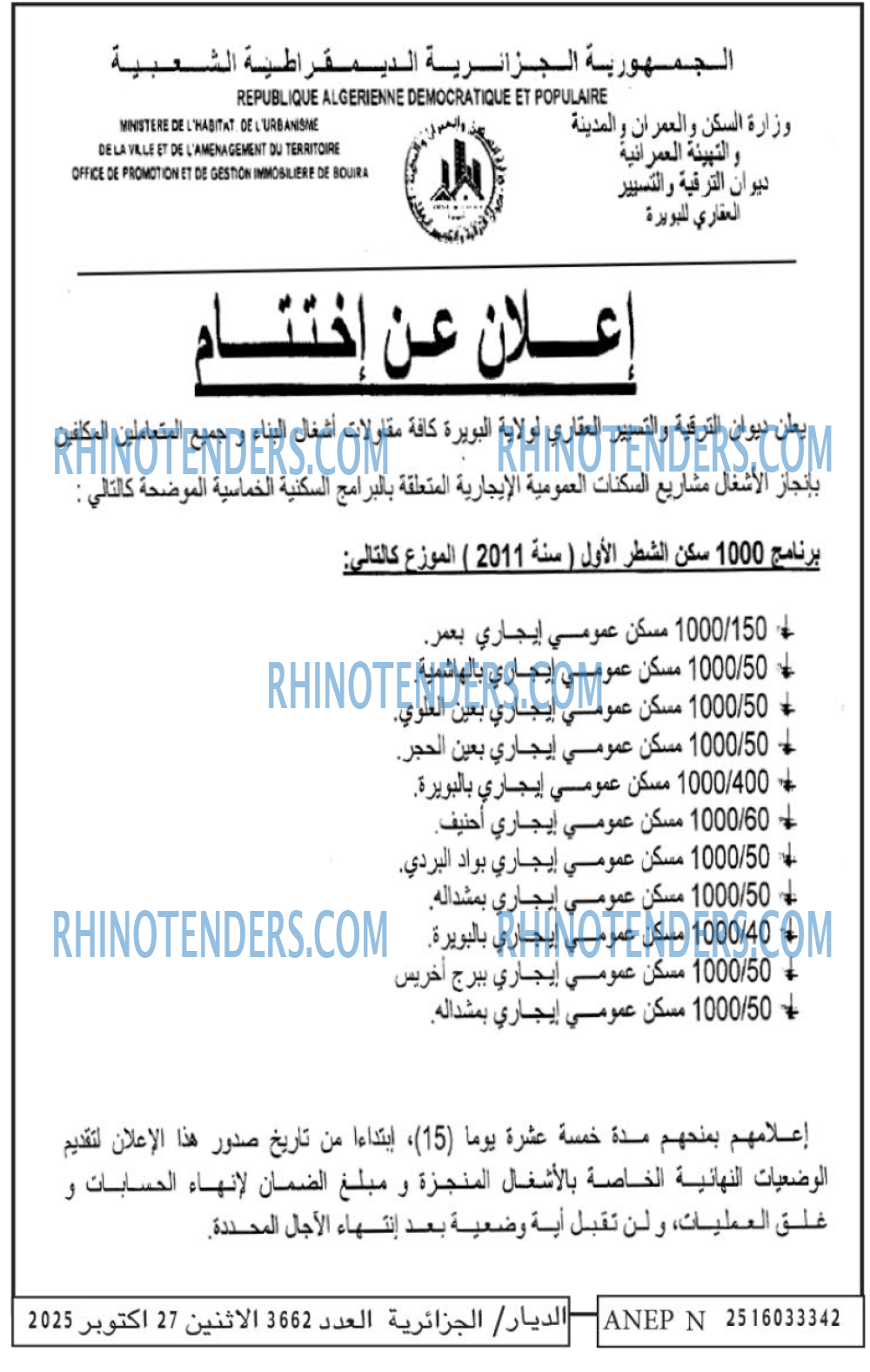 الديار