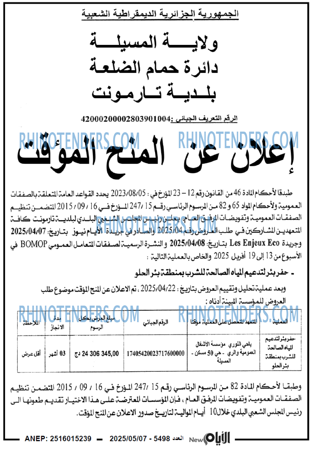 الايام