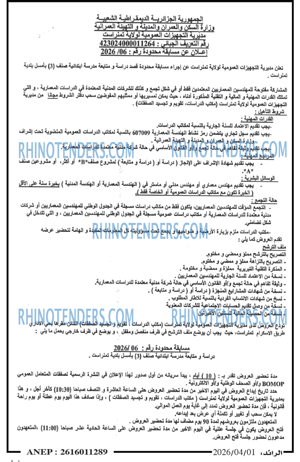 الرائد