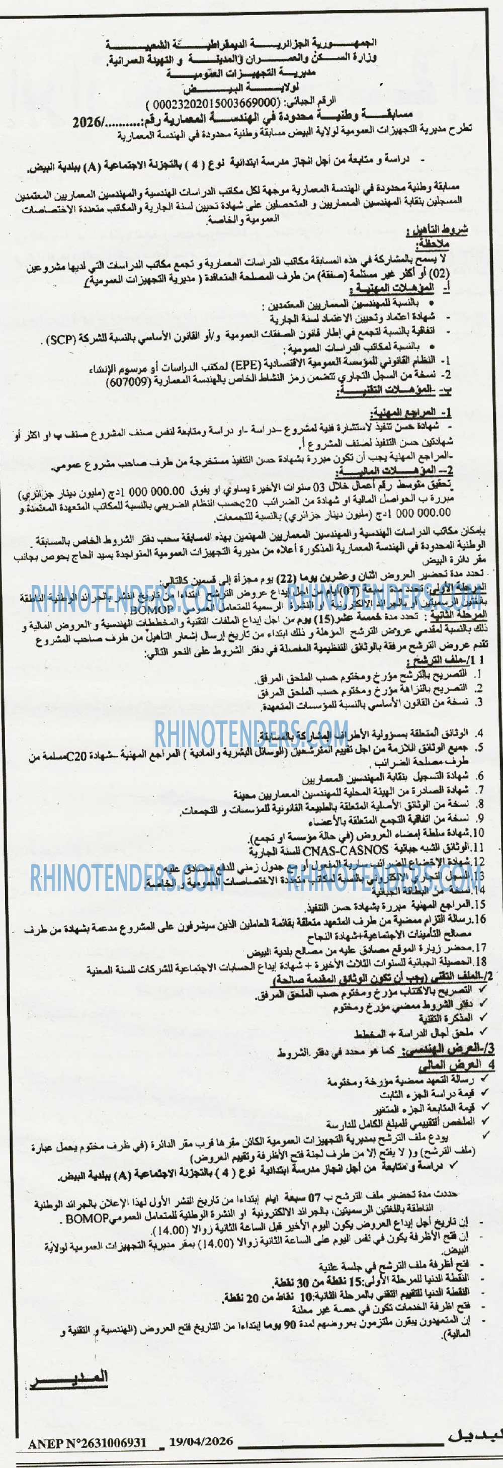 Rhinotenders