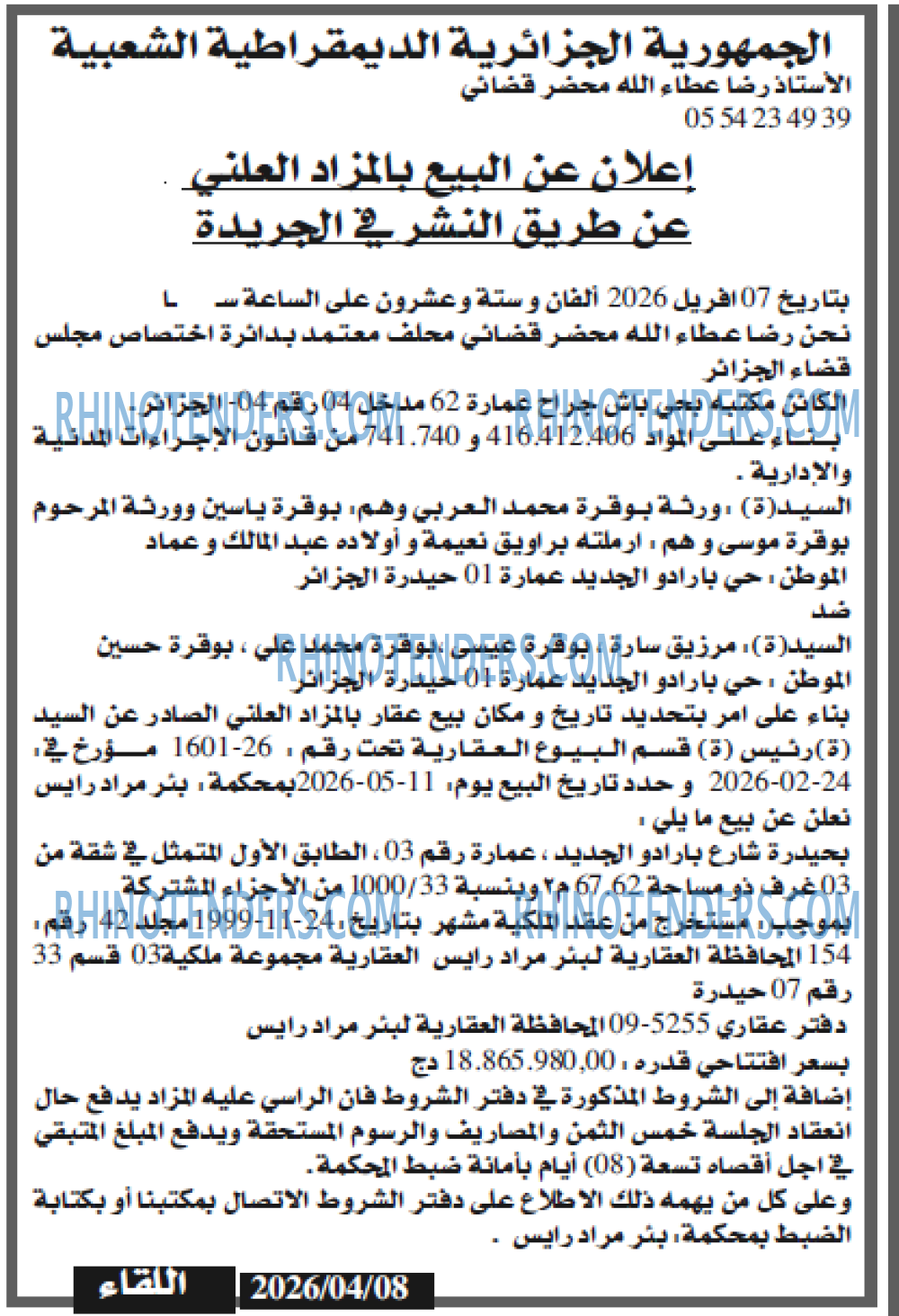 اللقاء