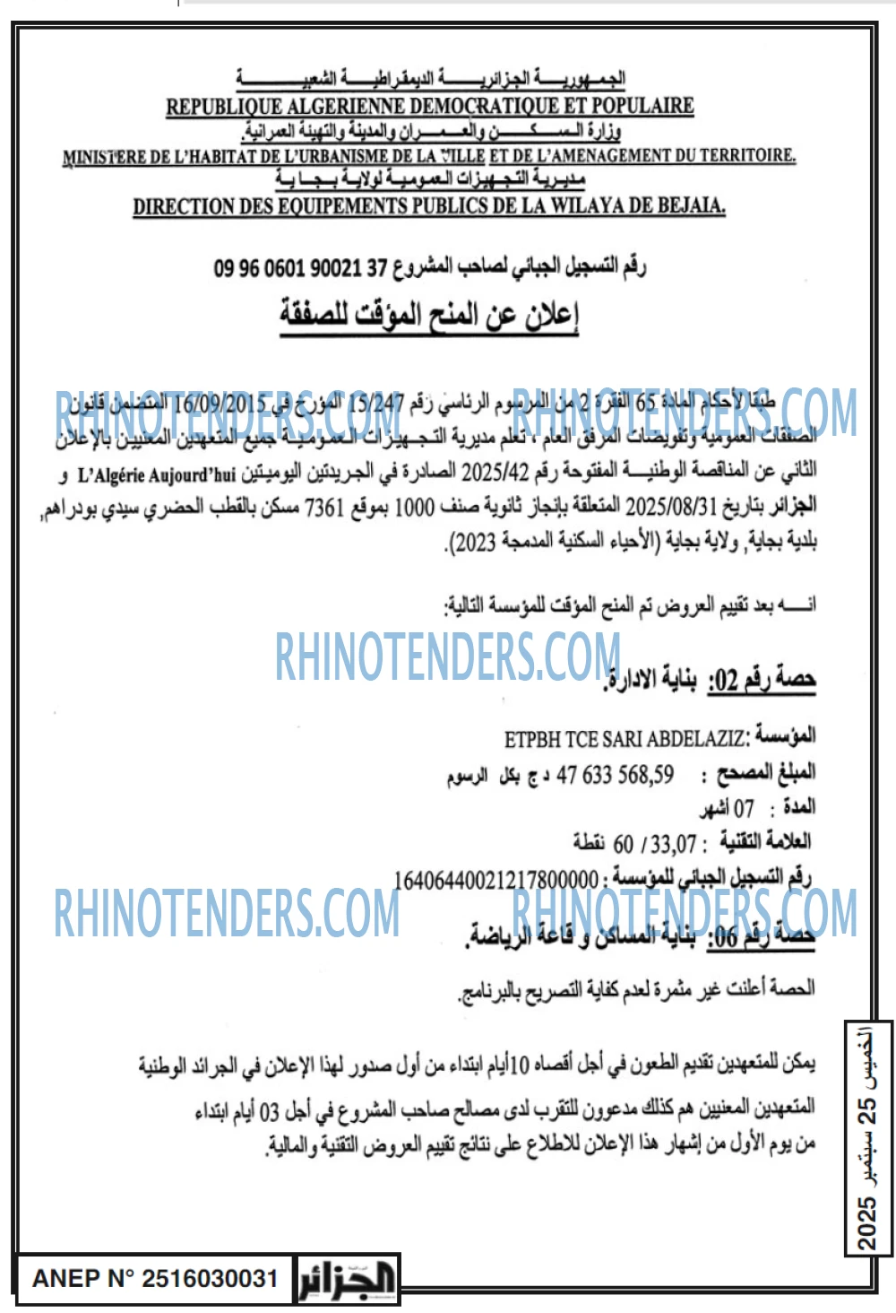 الجزائر
