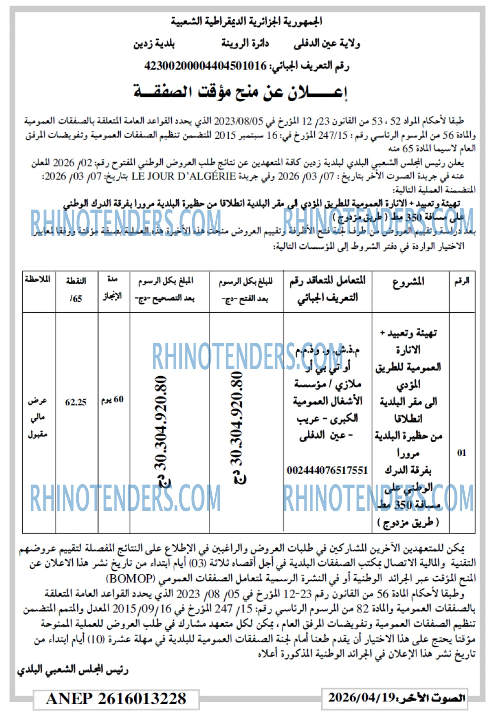 الصوت الاخر
