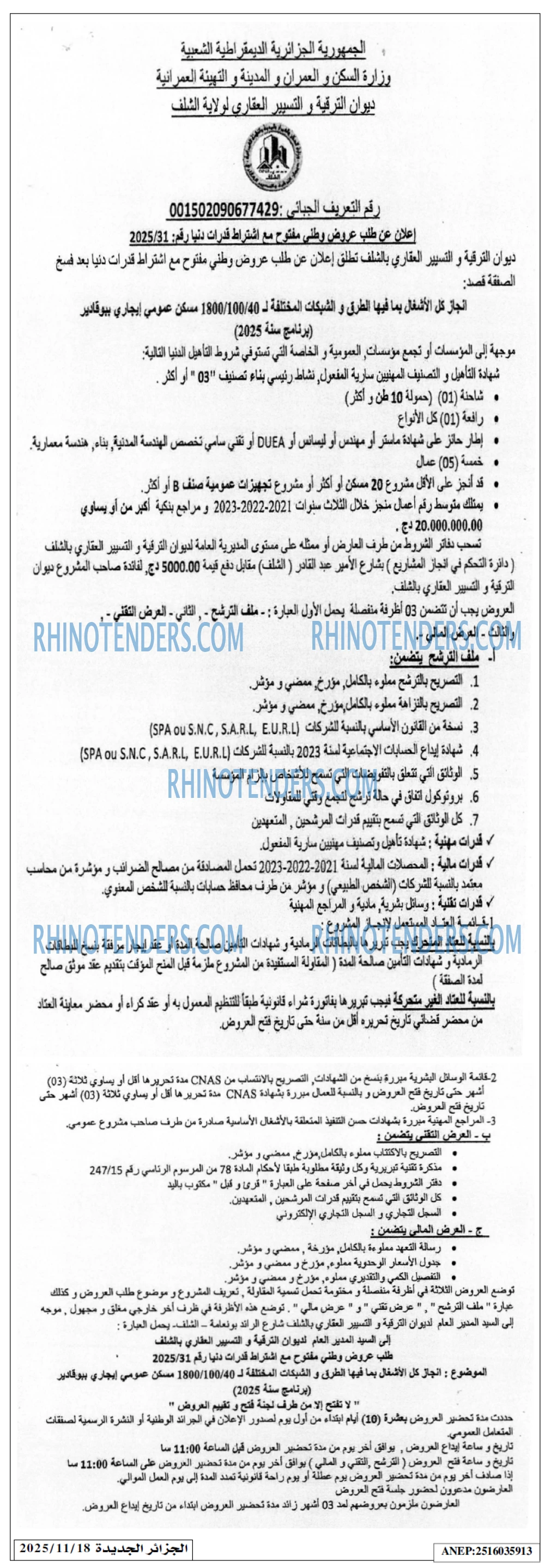 الجزائر الجديدة