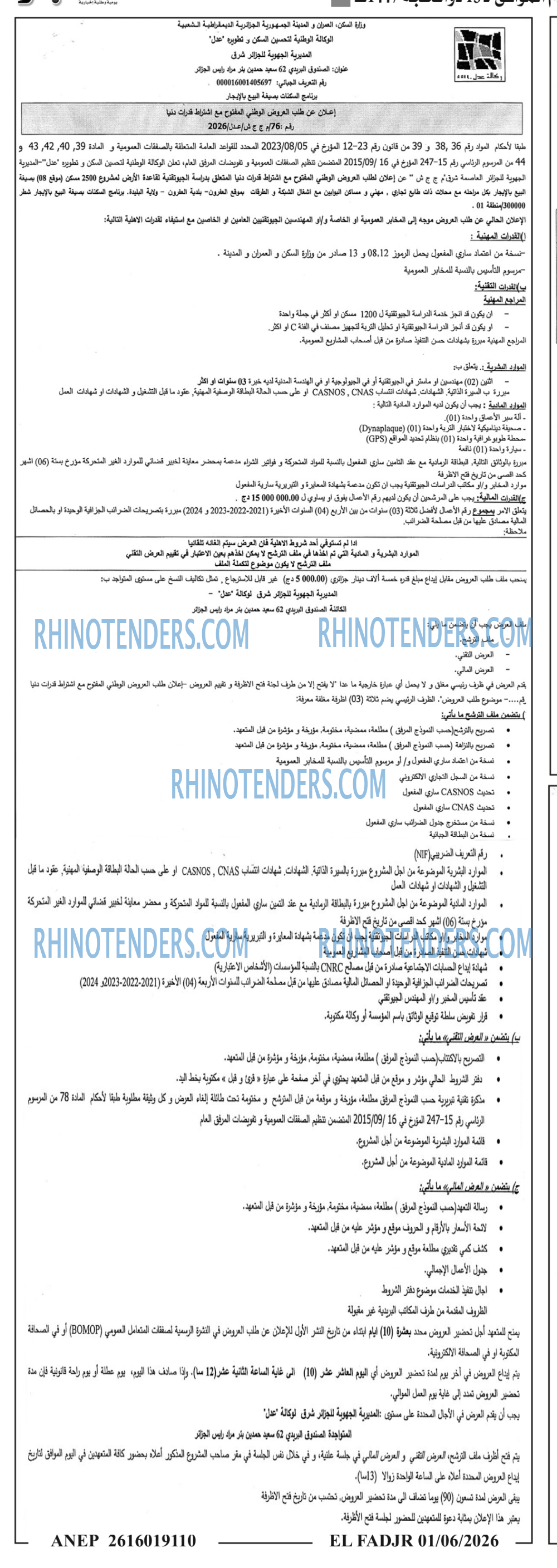 الفجر