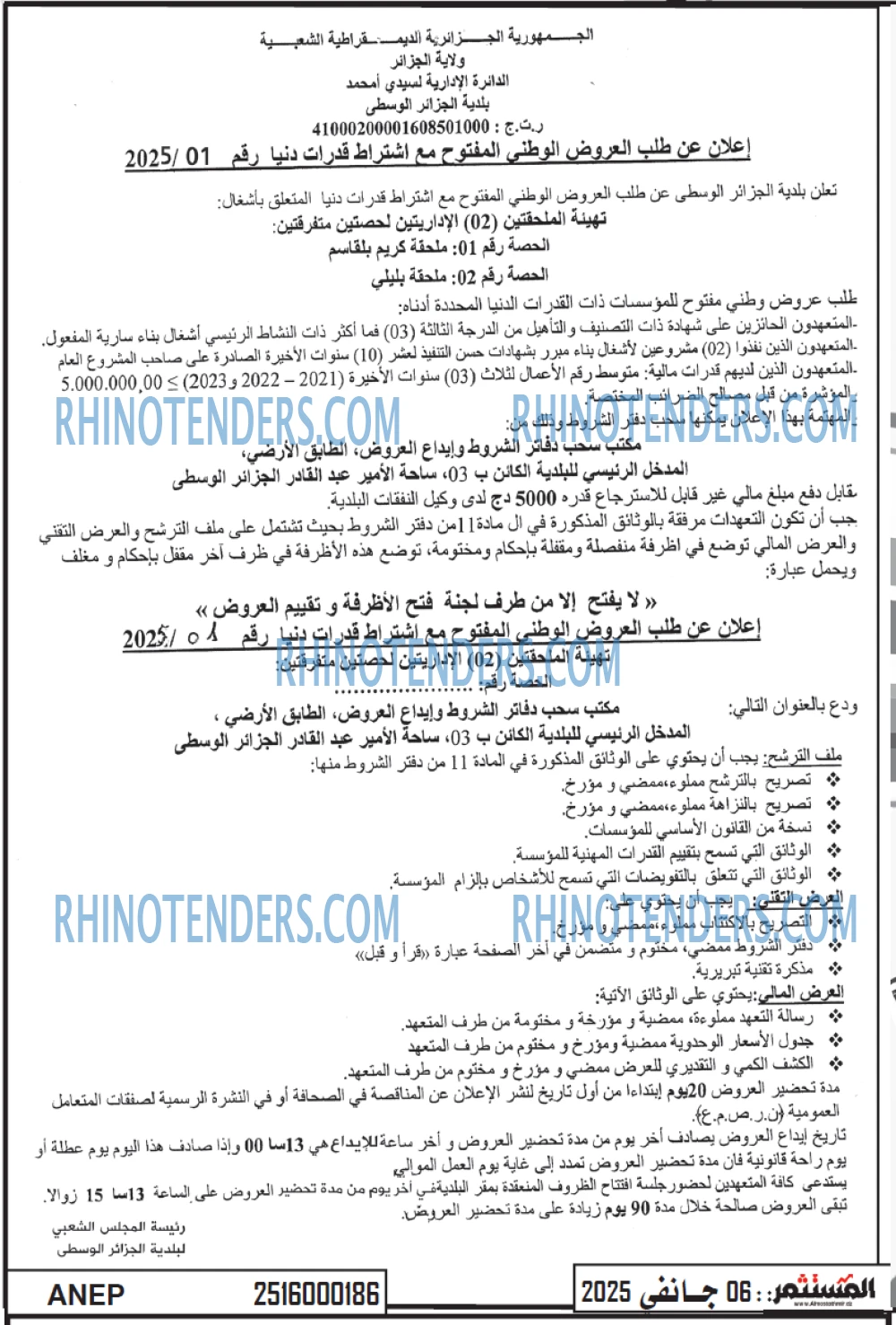 الجزائر
