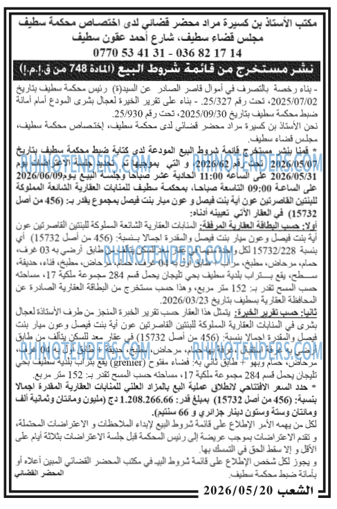 الشعب