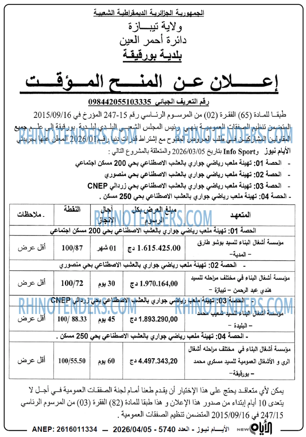 الايام