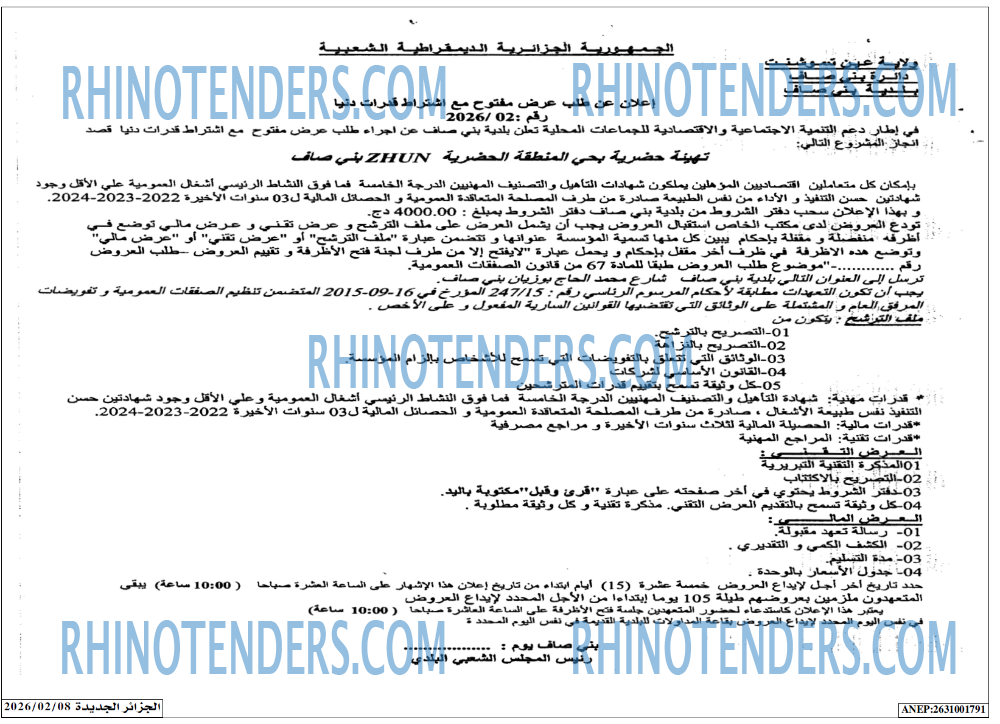الجزائر الجديدة