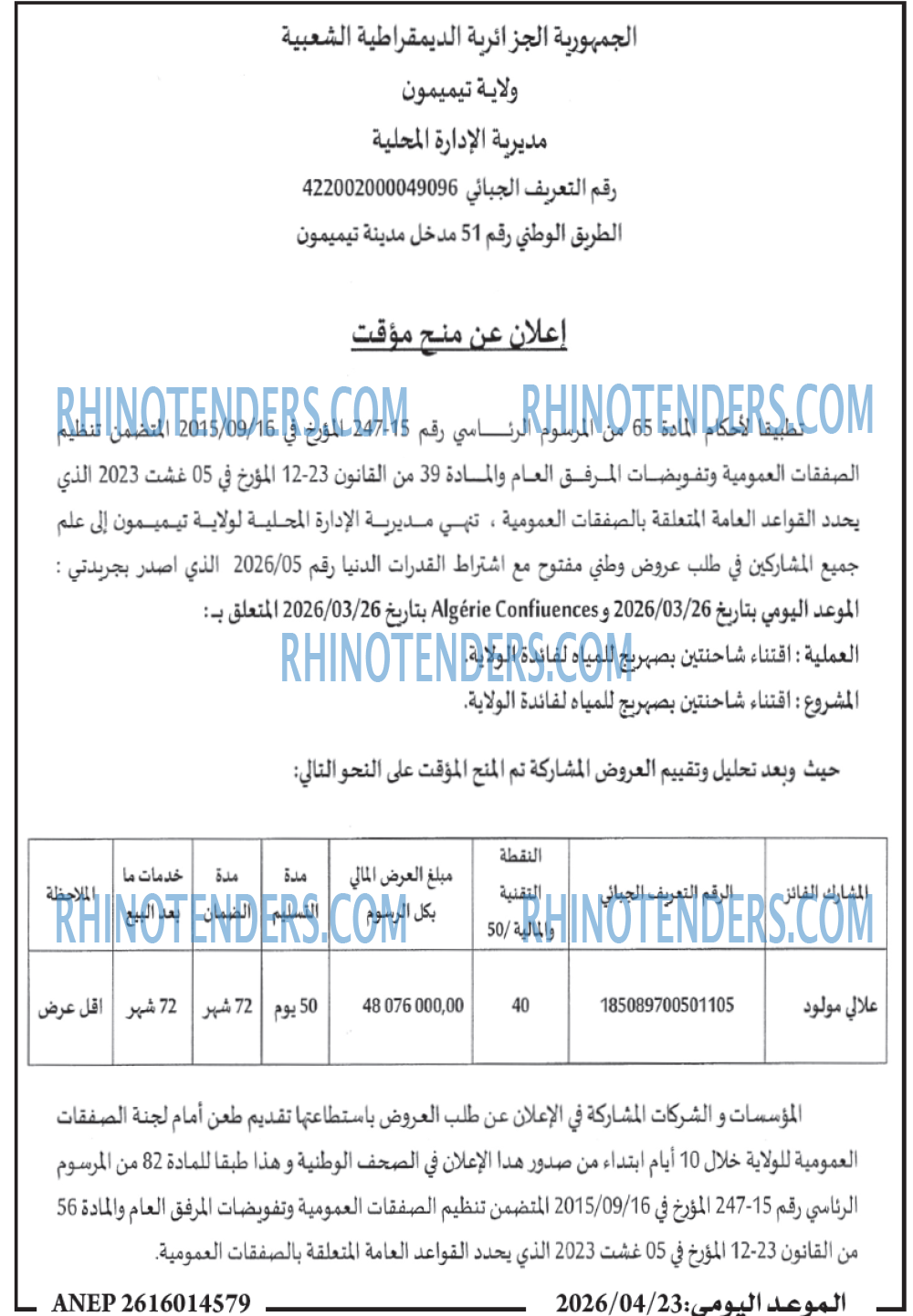 الموعد اليومي