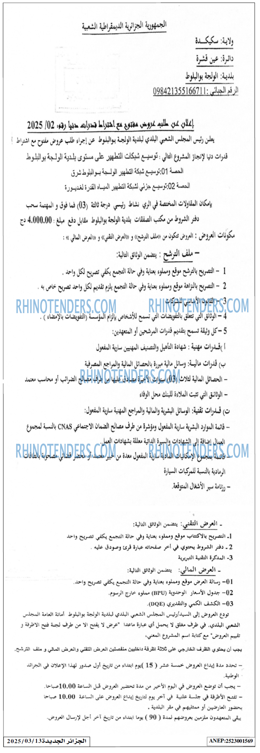 الجزائر