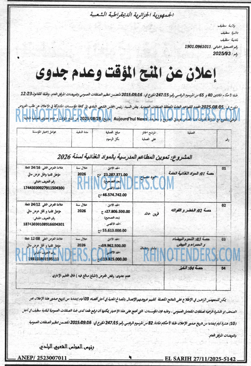 صريح