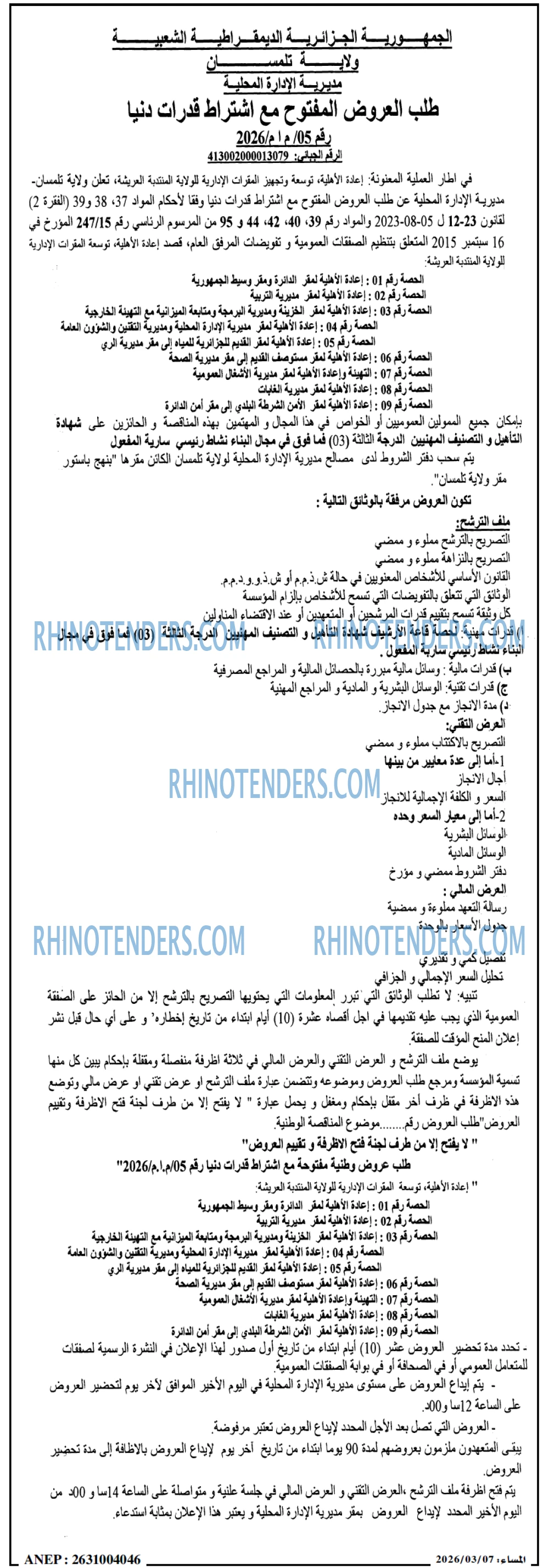 المساء