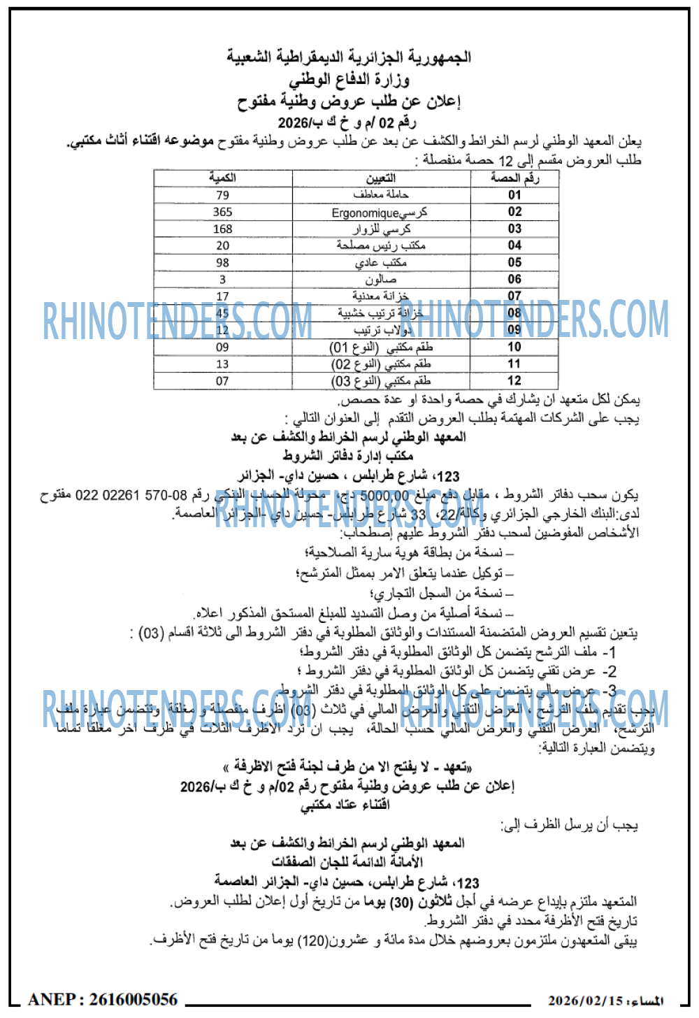 المساء