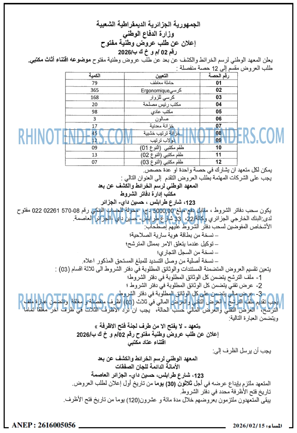 المساء
