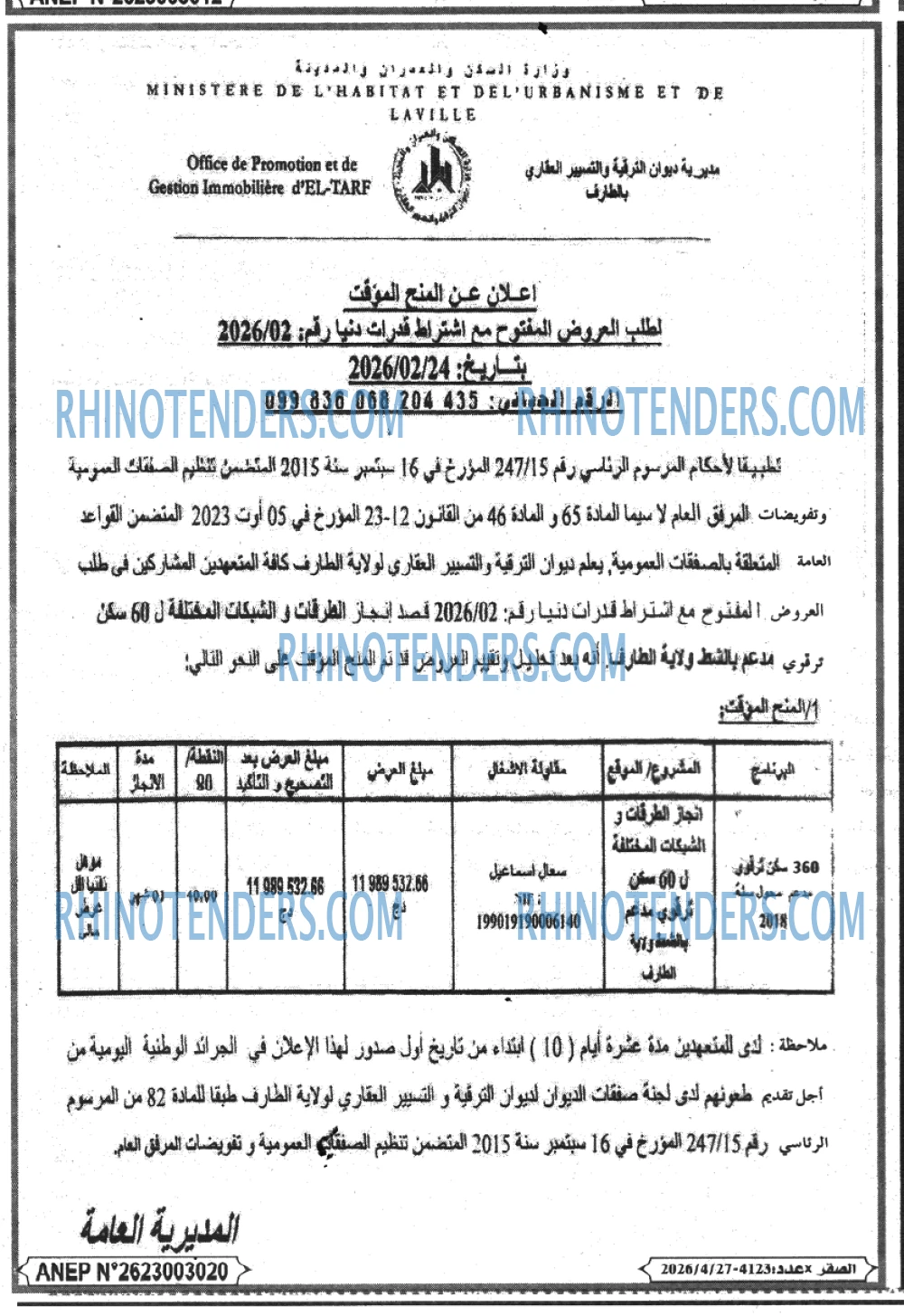 الصقر
