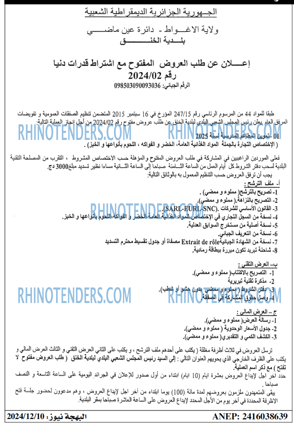Rhinotenders