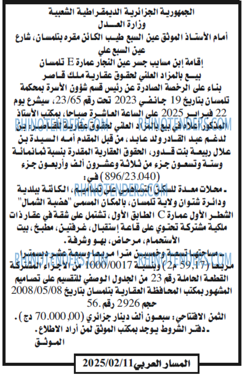 المسار العربي