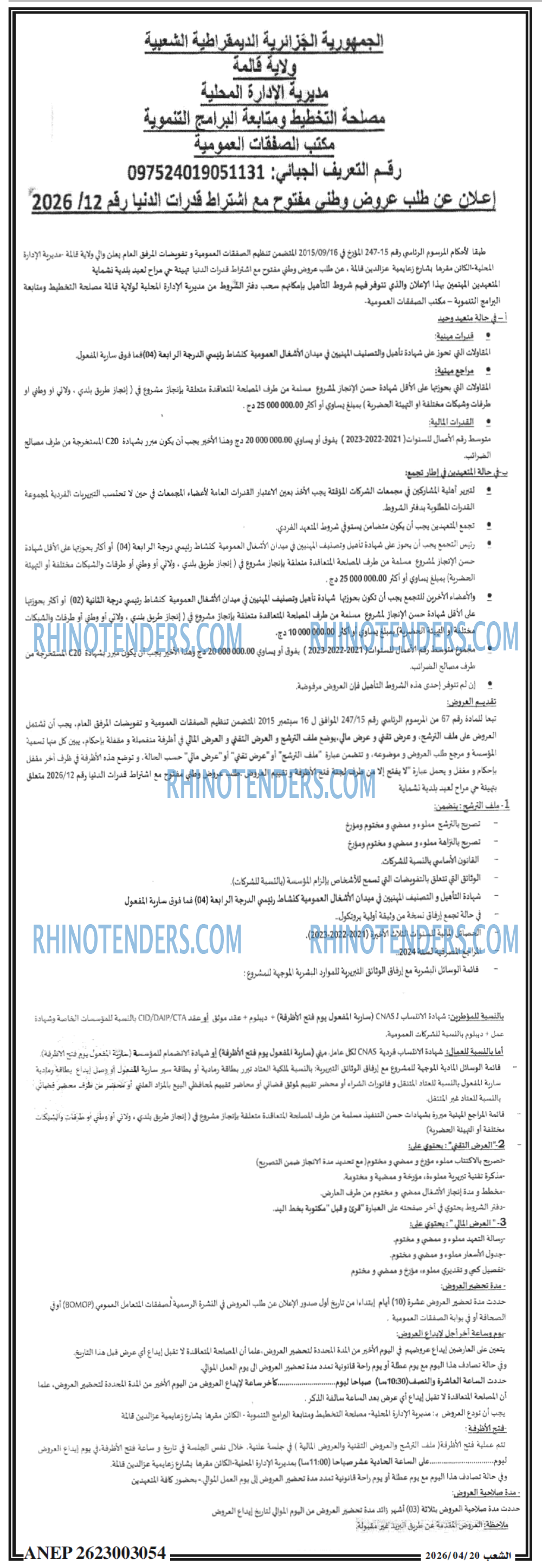 الشعب