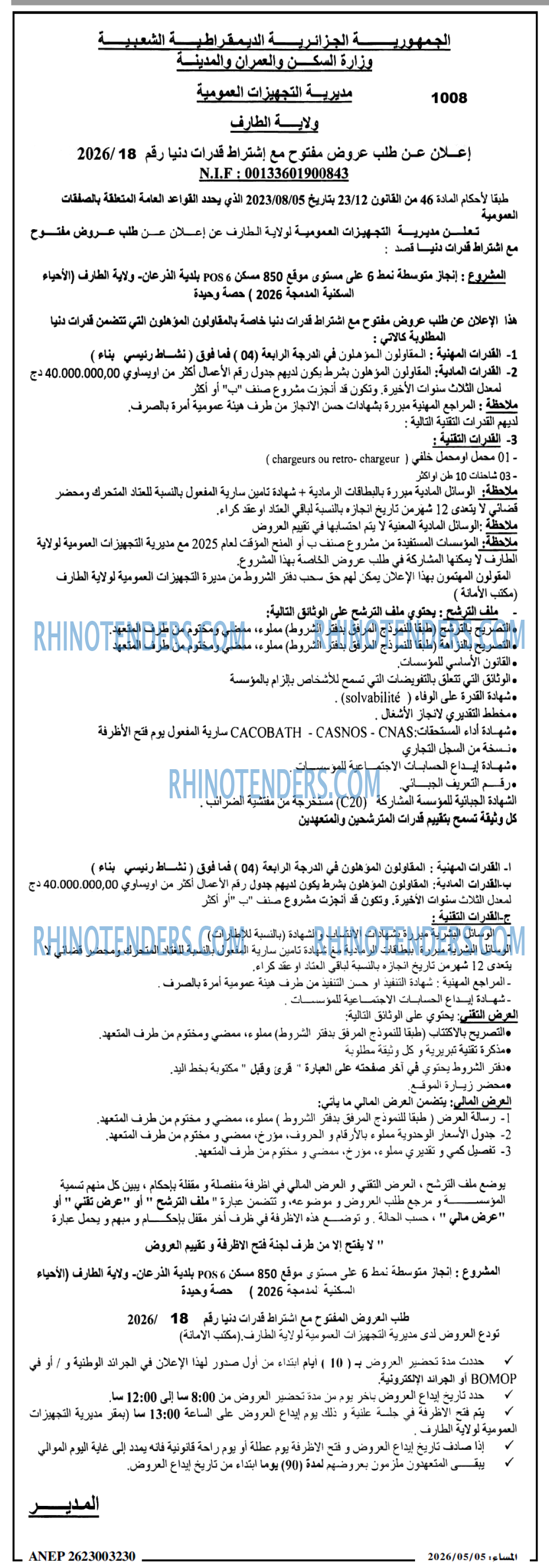 المساء