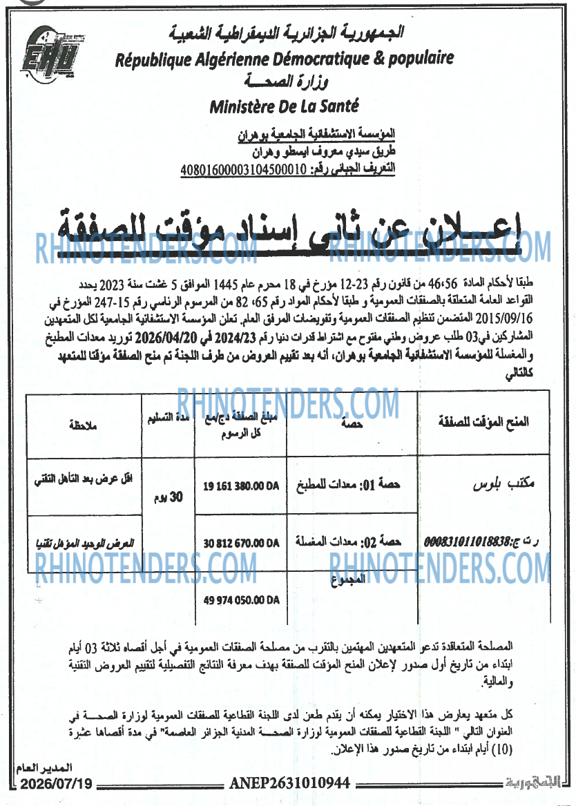 الجمهورية