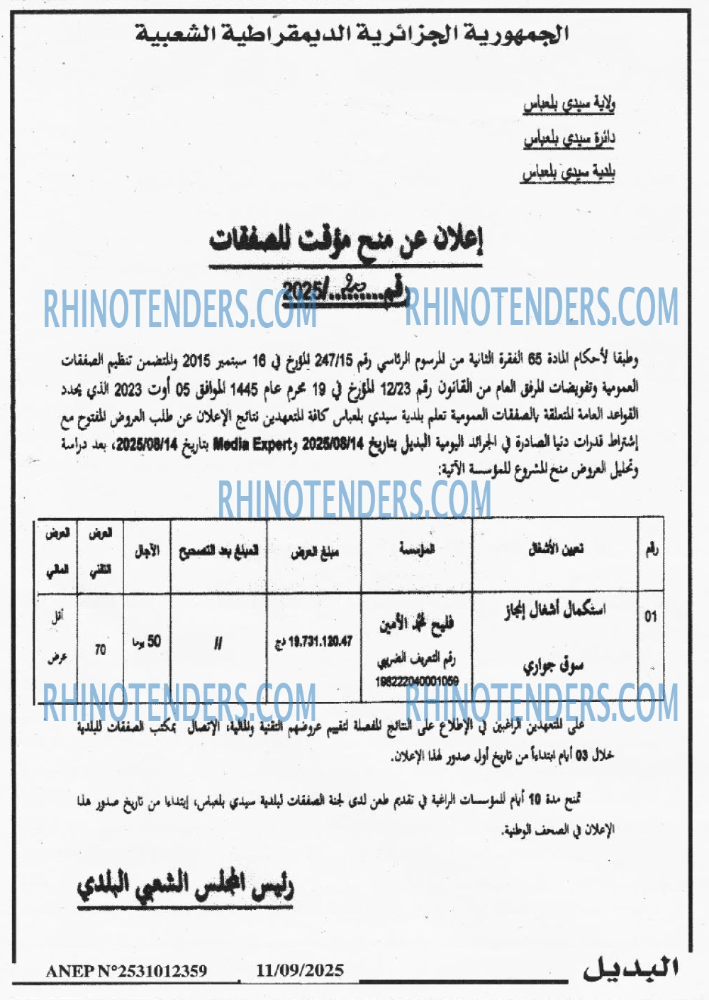 الديار