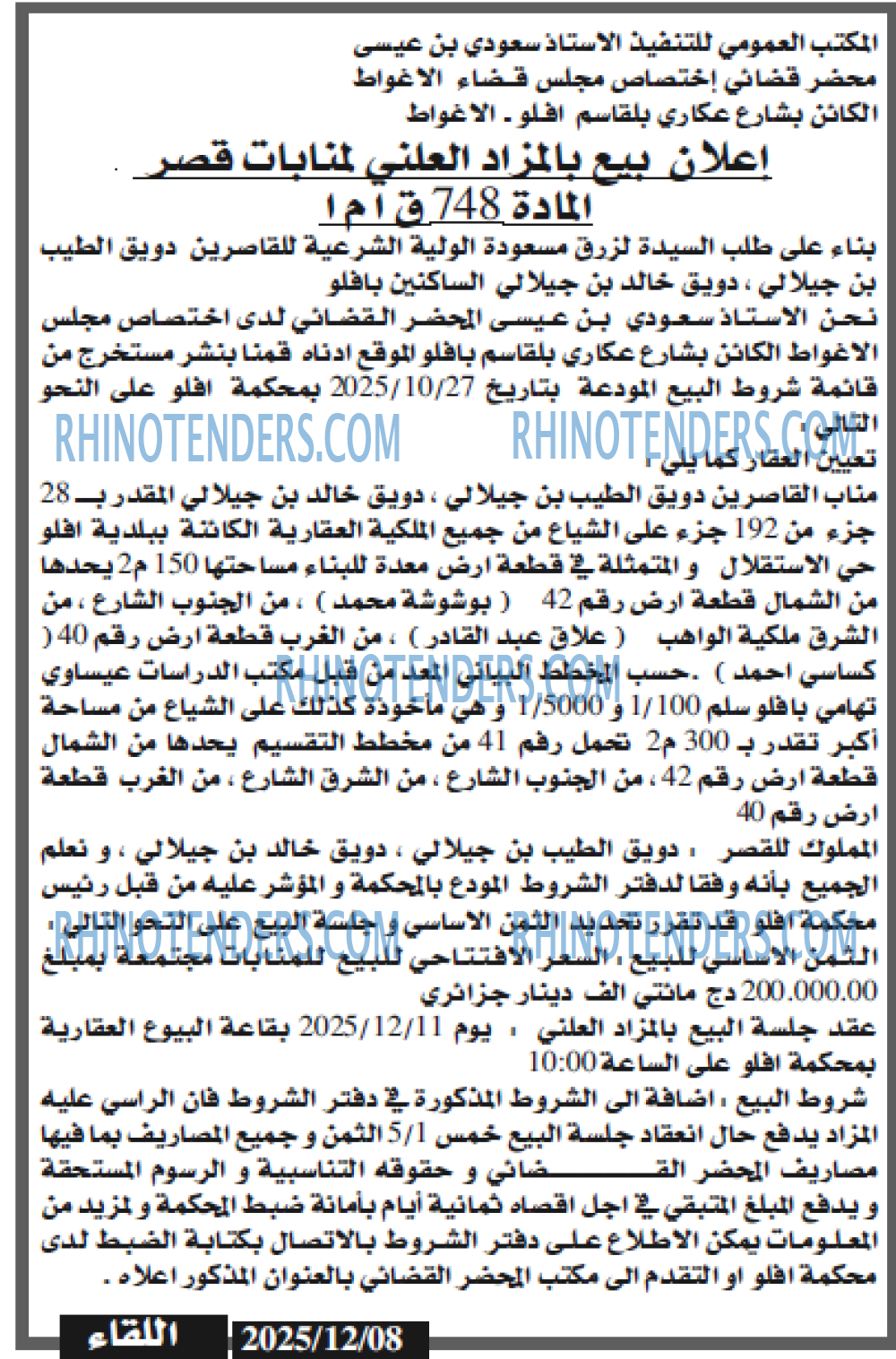 اللقاء