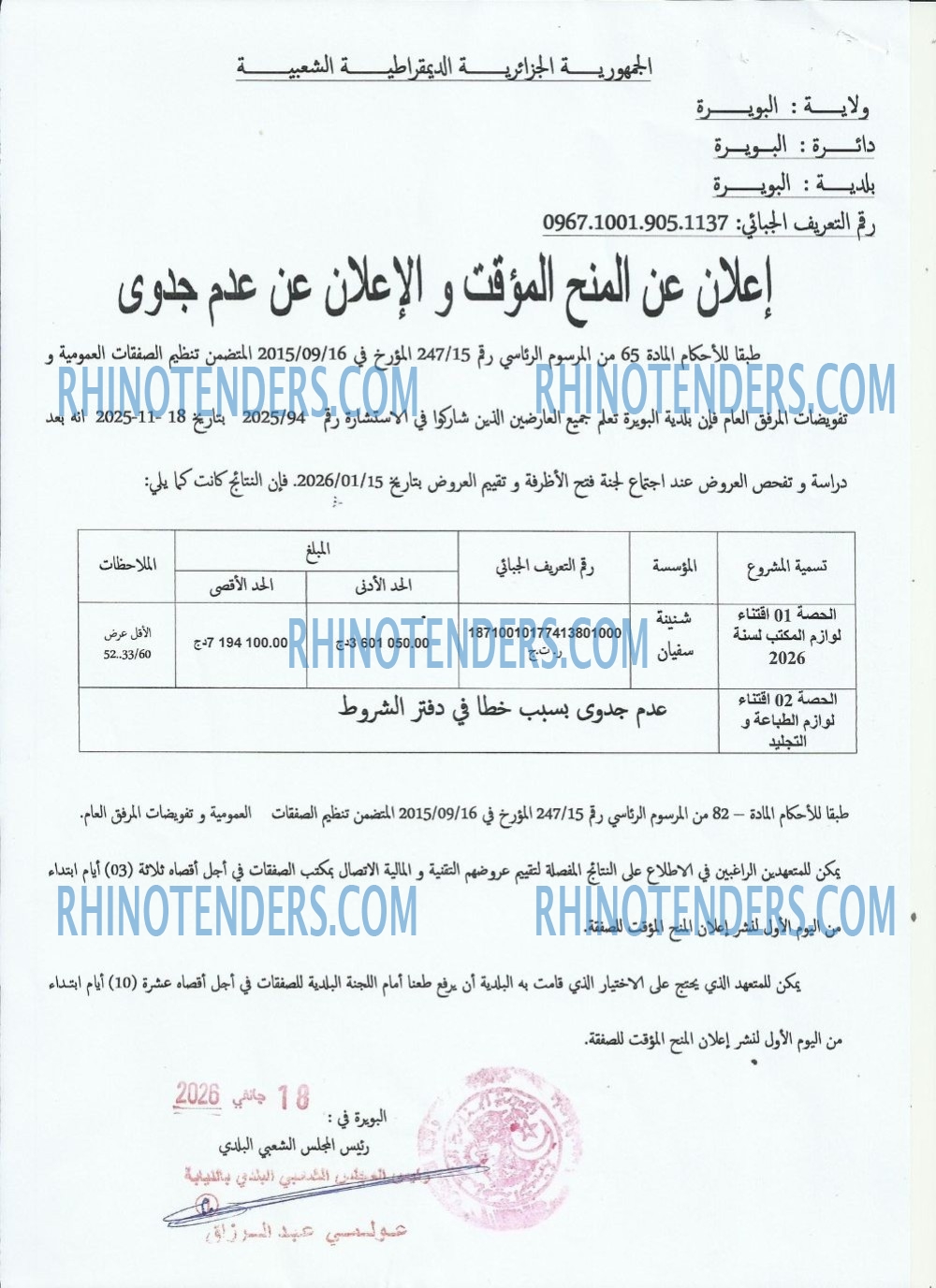 Rhinotenders