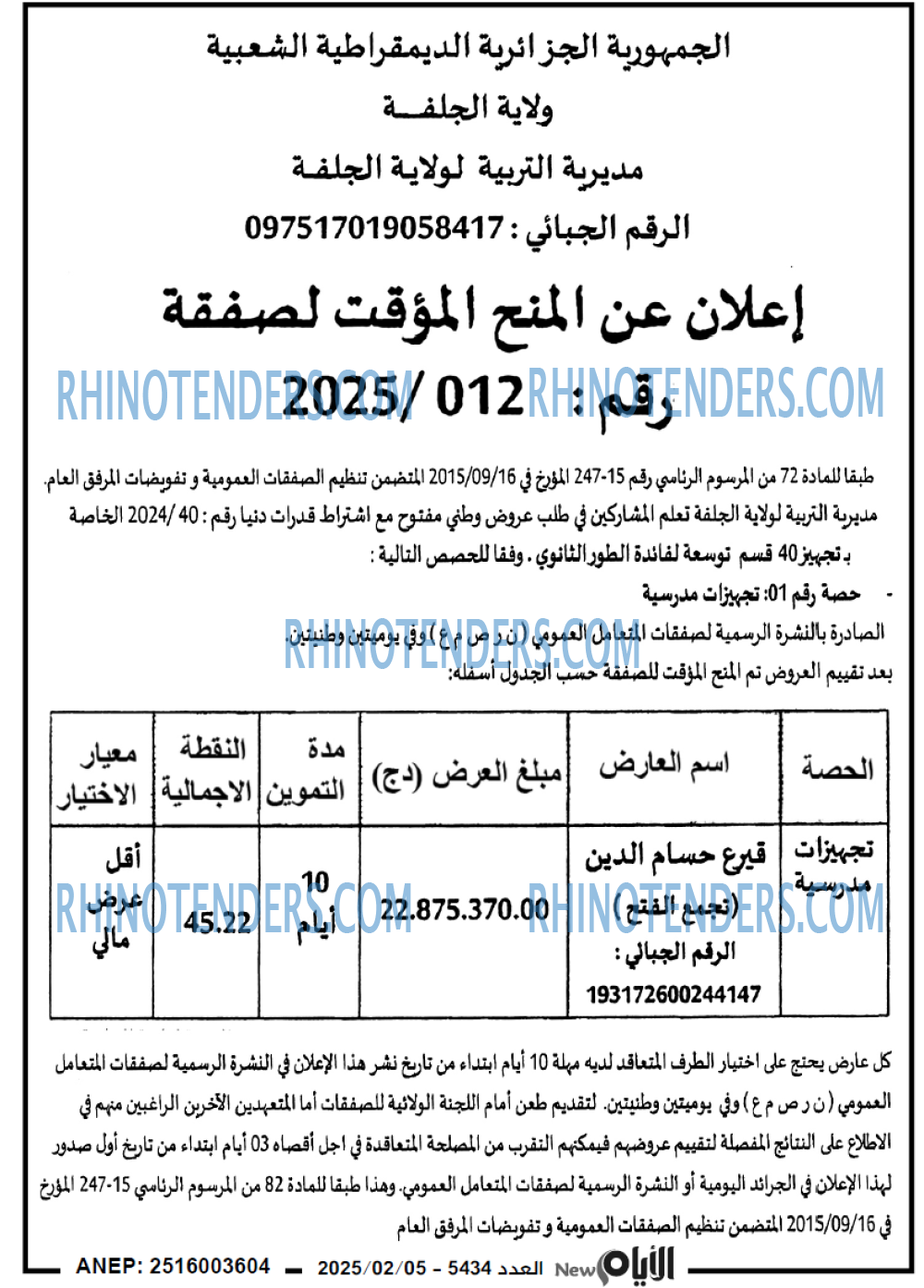 الايام