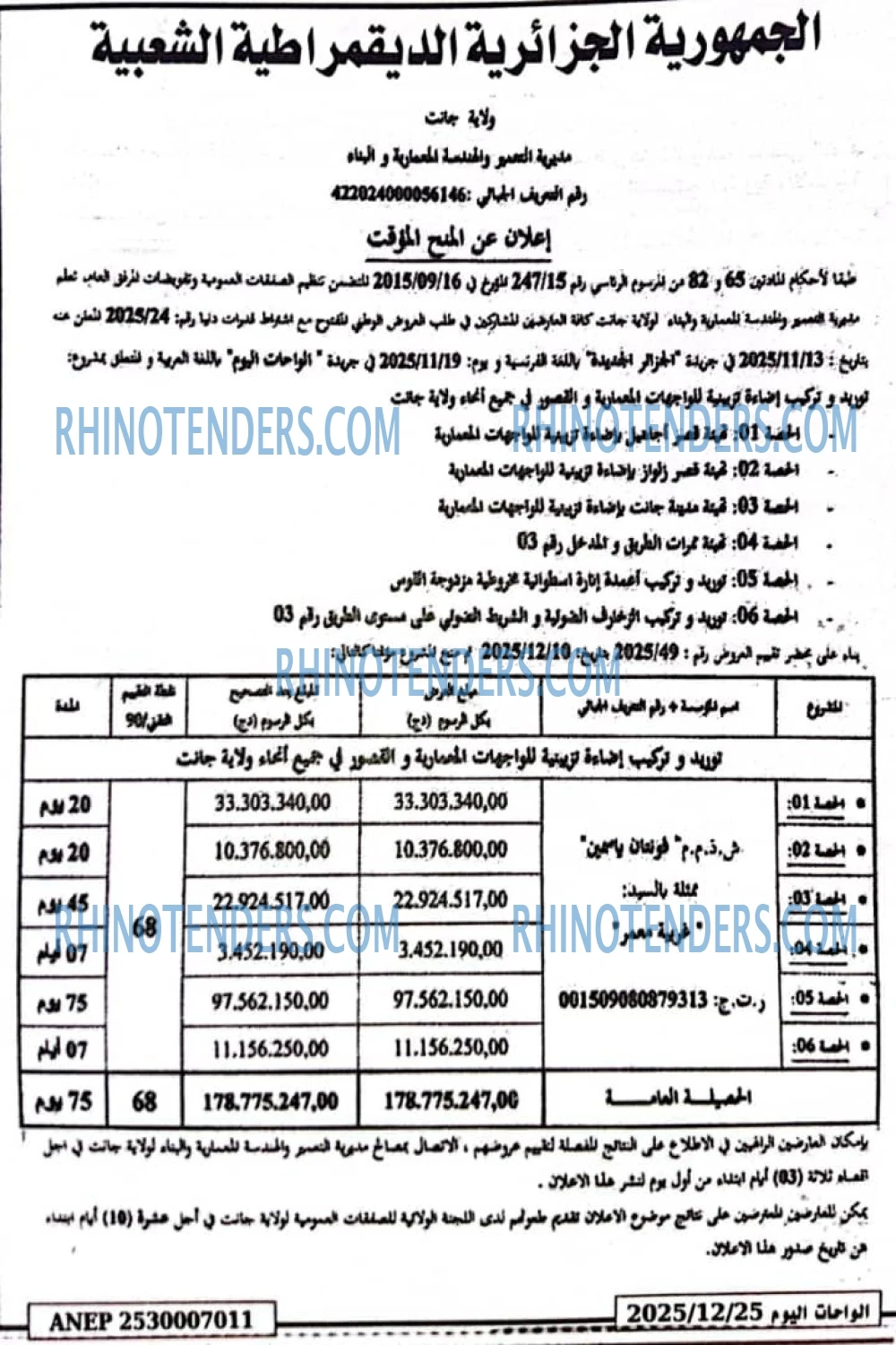 الجزائر الجديدة